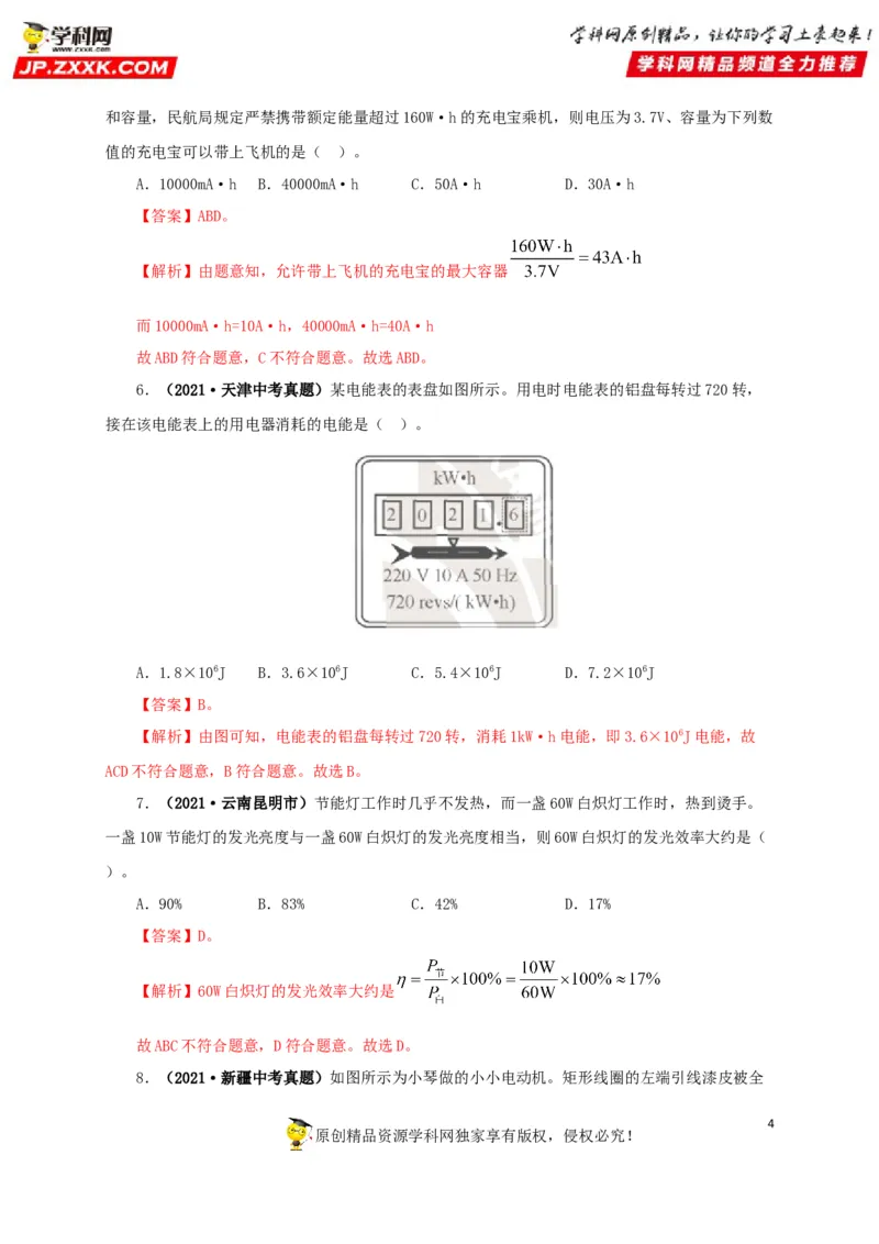 专题14电功、电功率和电热（解析版）_8、物理总复习_8.中考物理总复习_2022年中考复习资料_三年（2019-2021）中考真题物理分项汇编（全国通用）