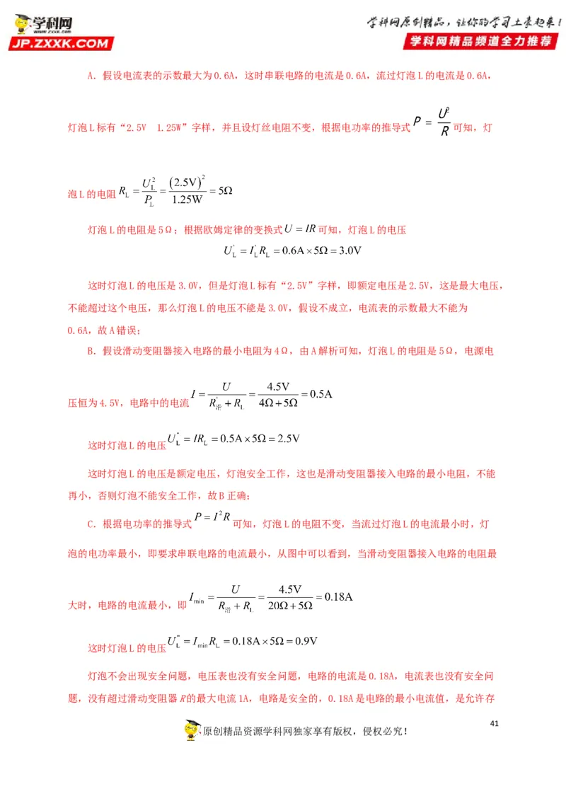 专题14电功、电功率和电热（解析版）_8、物理总复习_8.中考物理总复习_2022年中考复习资料_三年（2019-2021）中考真题物理分项汇编（全国通用）