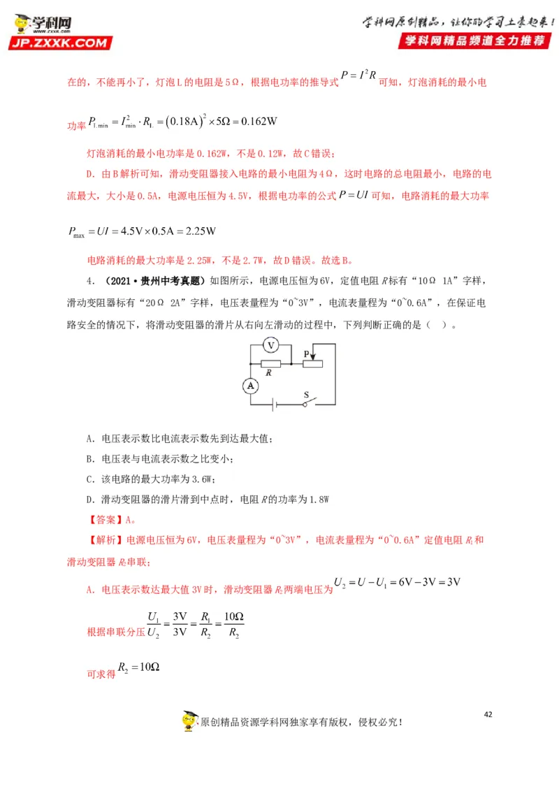 专题14电功、电功率和电热（解析版）_8、物理总复习_8.中考物理总复习_2022年中考复习资料_三年（2019-2021）中考真题物理分项汇编（全国通用）