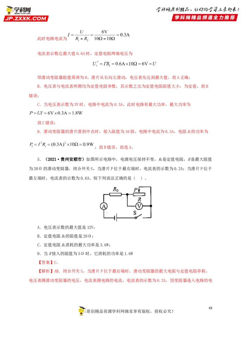 专题14电功、电功率和电热（解析版）_8、物理总复习_8.中考物理总复习_2022年中考复习资料_三年（2019-2021）中考真题物理分项汇编（全国通用）