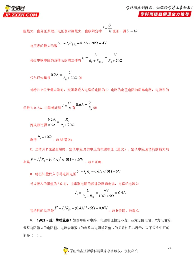 专题14电功、电功率和电热（解析版）_8、物理总复习_8.中考物理总复习_2022年中考复习资料_三年（2019-2021）中考真题物理分项汇编（全国通用）