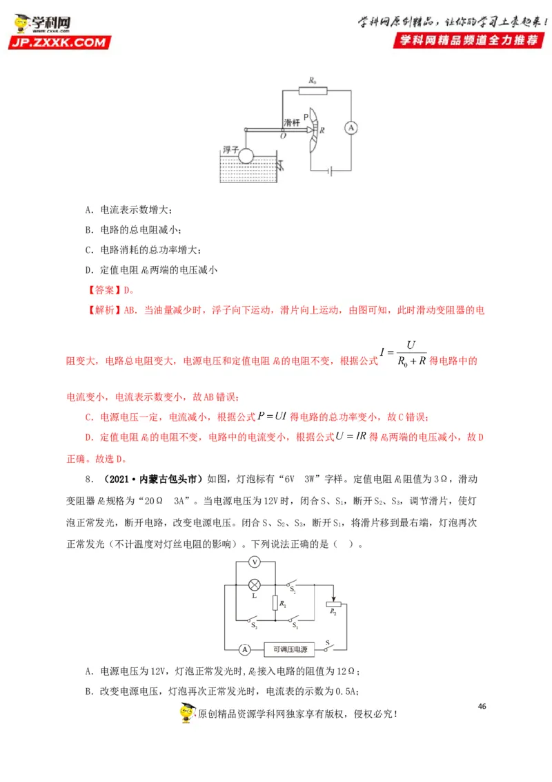 专题14电功、电功率和电热（解析版）_8、物理总复习_8.中考物理总复习_2022年中考复习资料_三年（2019-2021）中考真题物理分项汇编（全国通用）
