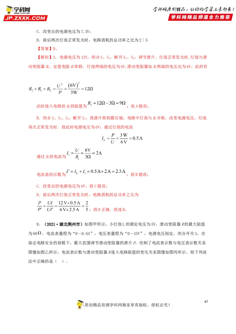 专题14电功、电功率和电热（解析版）_8、物理总复习_8.中考物理总复习_2022年中考复习资料_三年（2019-2021）中考真题物理分项汇编（全国通用）
