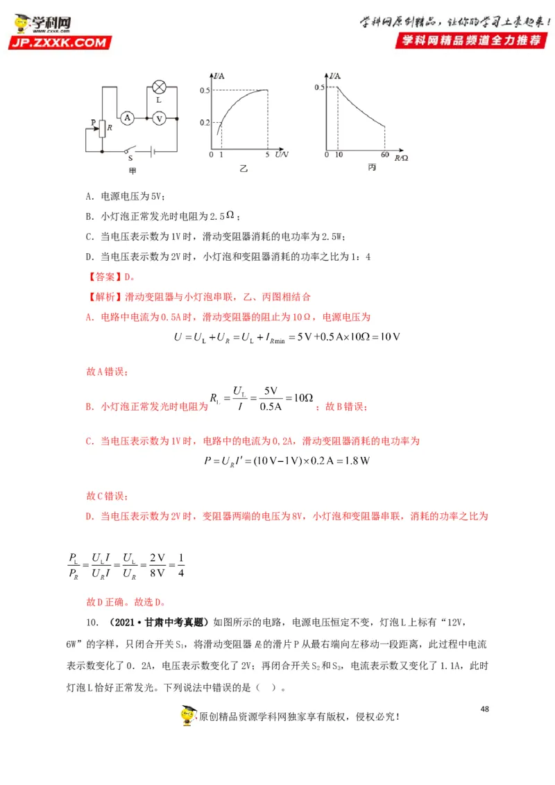 专题14电功、电功率和电热（解析版）_8、物理总复习_8.中考物理总复习_2022年中考复习资料_三年（2019-2021）中考真题物理分项汇编（全国通用）