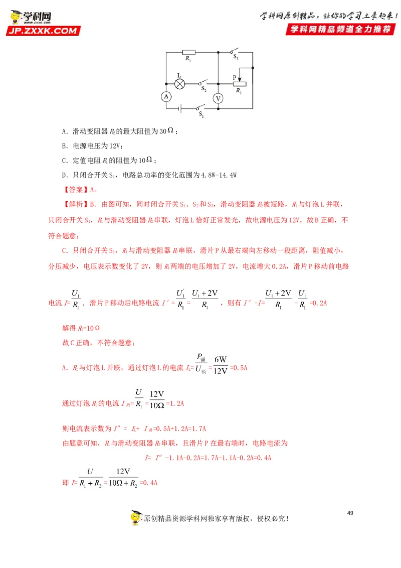 专题14电功、电功率和电热（解析版）_8、物理总复习_8.中考物理总复习_2022年中考复习资料_三年（2019-2021）中考真题物理分项汇编（全国通用）