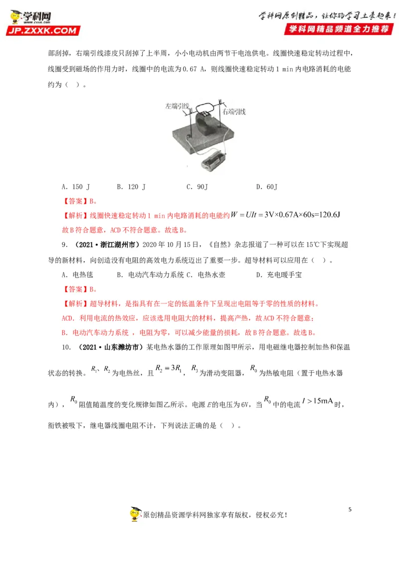 专题14电功、电功率和电热（解析版）_8、物理总复习_8.中考物理总复习_2022年中考复习资料_三年（2019-2021）中考真题物理分项汇编（全国通用）