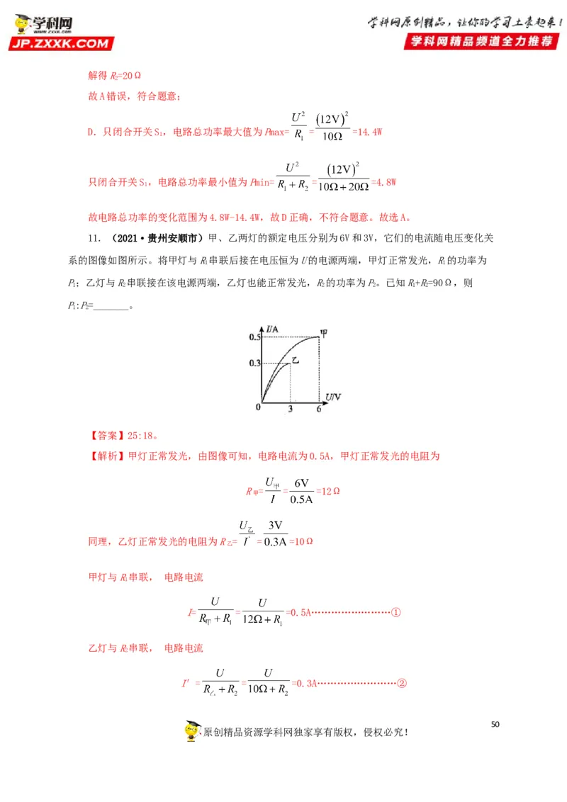 专题14电功、电功率和电热（解析版）_8、物理总复习_8.中考物理总复习_2022年中考复习资料_三年（2019-2021）中考真题物理分项汇编（全国通用）