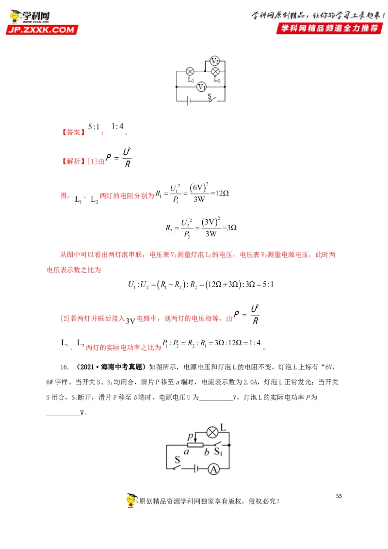 专题14电功、电功率和电热（解析版）_8、物理总复习_8.中考物理总复习_2022年中考复习资料_三年（2019-2021）中考真题物理分项汇编（全国通用）