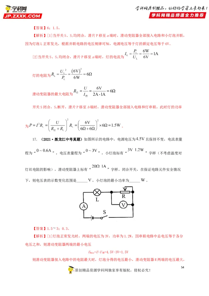 专题14电功、电功率和电热（解析版）_8、物理总复习_8.中考物理总复习_2022年中考复习资料_三年（2019-2021）中考真题物理分项汇编（全国通用）