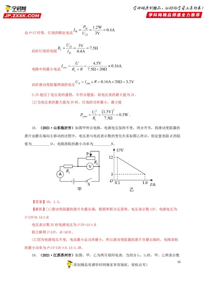 专题14电功、电功率和电热（解析版）_8、物理总复习_8.中考物理总复习_2022年中考复习资料_三年（2019-2021）中考真题物理分项汇编（全国通用）