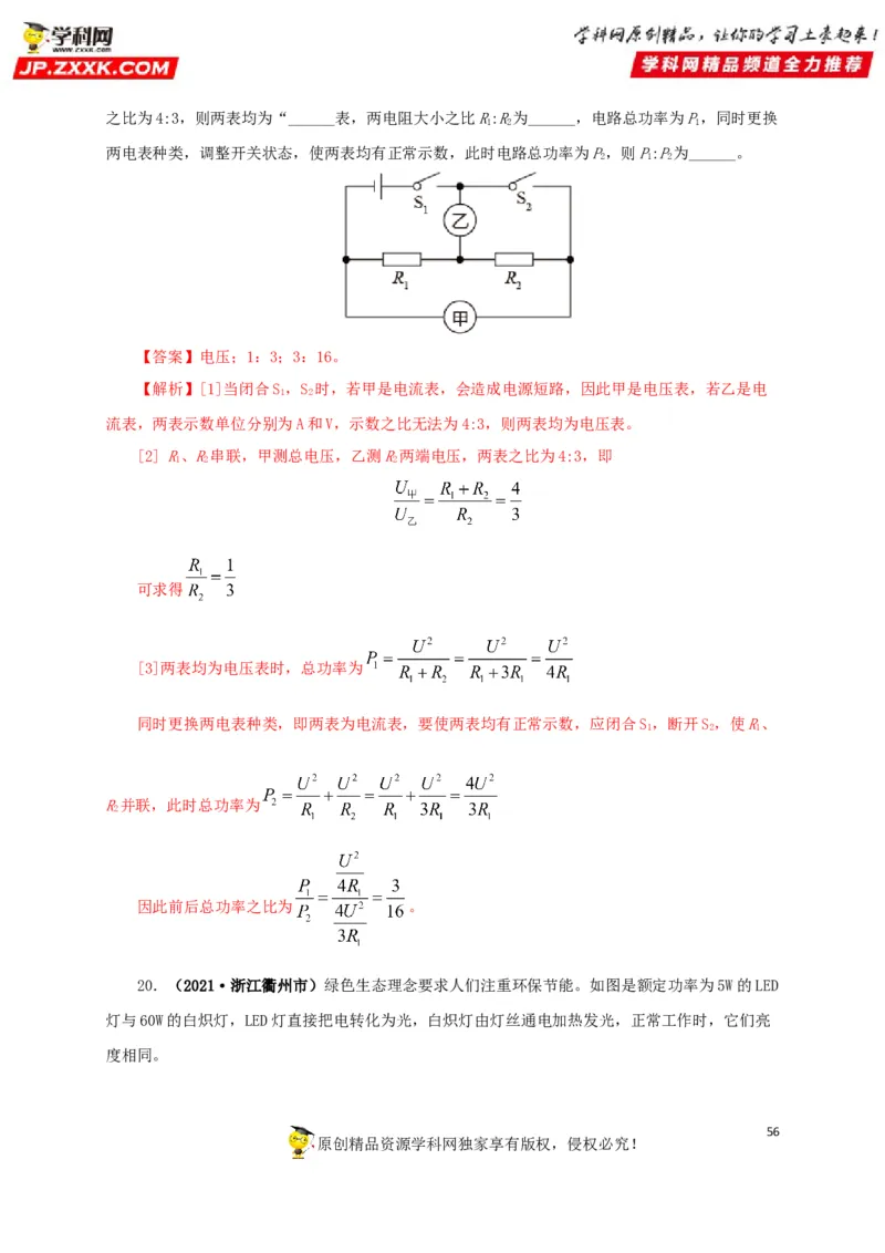 专题14电功、电功率和电热（解析版）_8、物理总复习_8.中考物理总复习_2022年中考复习资料_三年（2019-2021）中考真题物理分项汇编（全国通用）