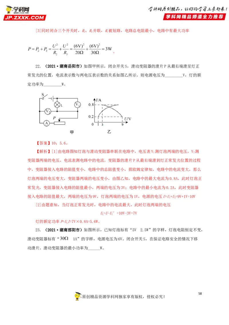 专题14电功、电功率和电热（解析版）_8、物理总复习_8.中考物理总复习_2022年中考复习资料_三年（2019-2021）中考真题物理分项汇编（全国通用）