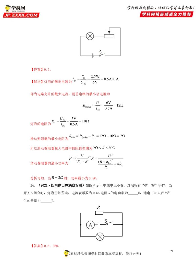 专题14电功、电功率和电热（解析版）_8、物理总复习_8.中考物理总复习_2022年中考复习资料_三年（2019-2021）中考真题物理分项汇编（全国通用）