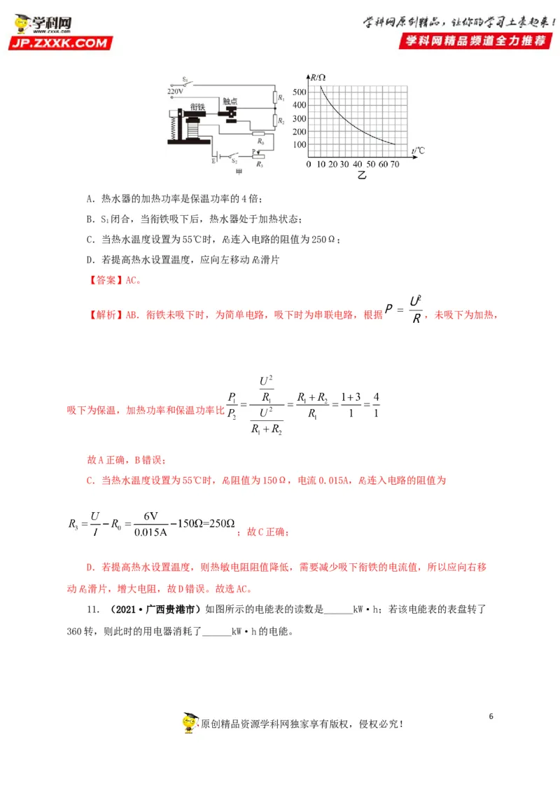 专题14电功、电功率和电热（解析版）_8、物理总复习_8.中考物理总复习_2022年中考复习资料_三年（2019-2021）中考真题物理分项汇编（全国通用）