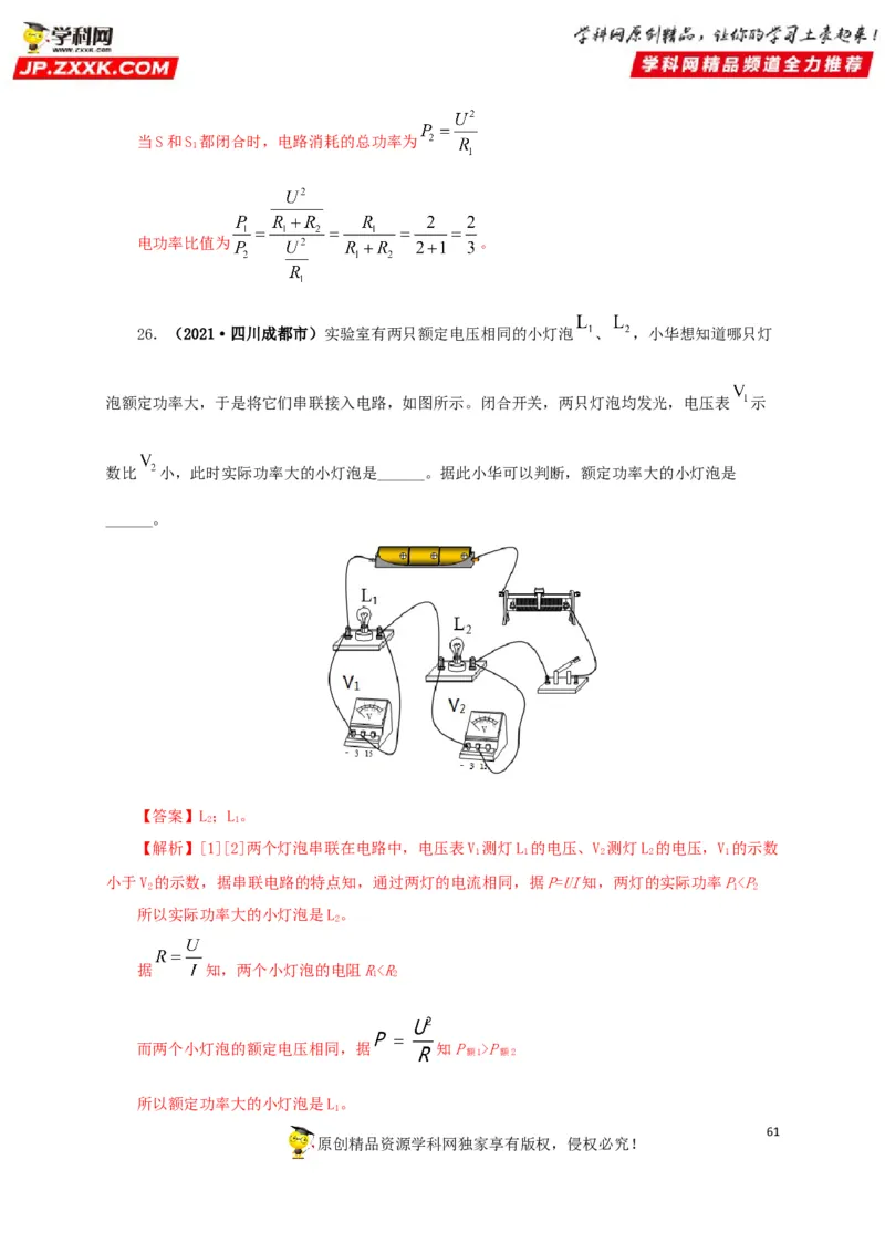 专题14电功、电功率和电热（解析版）_8、物理总复习_8.中考物理总复习_2022年中考复习资料_三年（2019-2021）中考真题物理分项汇编（全国通用）