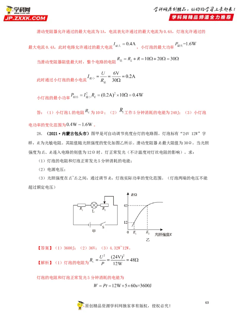 专题14电功、电功率和电热（解析版）_8、物理总复习_8.中考物理总复习_2022年中考复习资料_三年（2019-2021）中考真题物理分项汇编（全国通用）