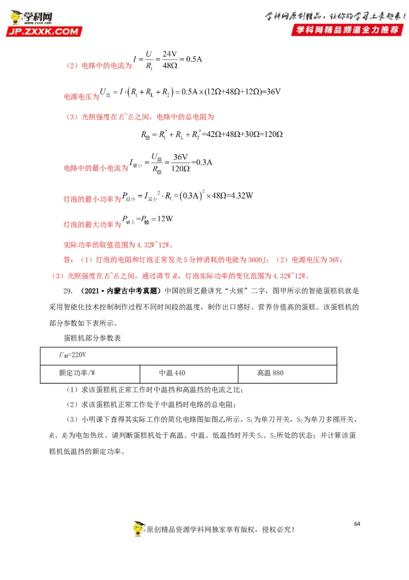 专题14电功、电功率和电热（解析版）_8、物理总复习_8.中考物理总复习_2022年中考复习资料_三年（2019-2021）中考真题物理分项汇编（全国通用）
