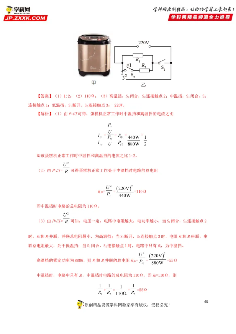 专题14电功、电功率和电热（解析版）_8、物理总复习_8.中考物理总复习_2022年中考复习资料_三年（2019-2021）中考真题物理分项汇编（全国通用）