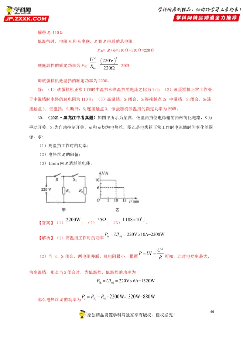 专题14电功、电功率和电热（解析版）_8、物理总复习_8.中考物理总复习_2022年中考复习资料_三年（2019-2021）中考真题物理分项汇编（全国通用）