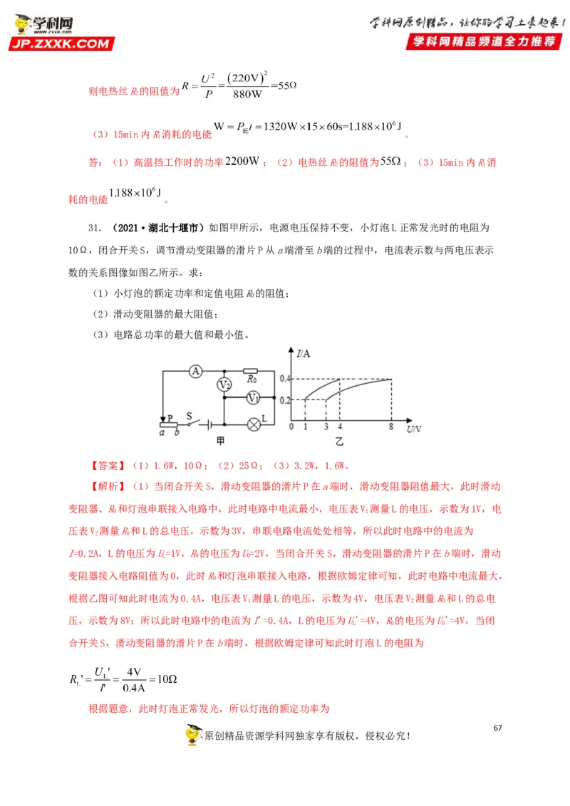 专题14电功、电功率和电热（解析版）_8、物理总复习_8.中考物理总复习_2022年中考复习资料_三年（2019-2021）中考真题物理分项汇编（全国通用）