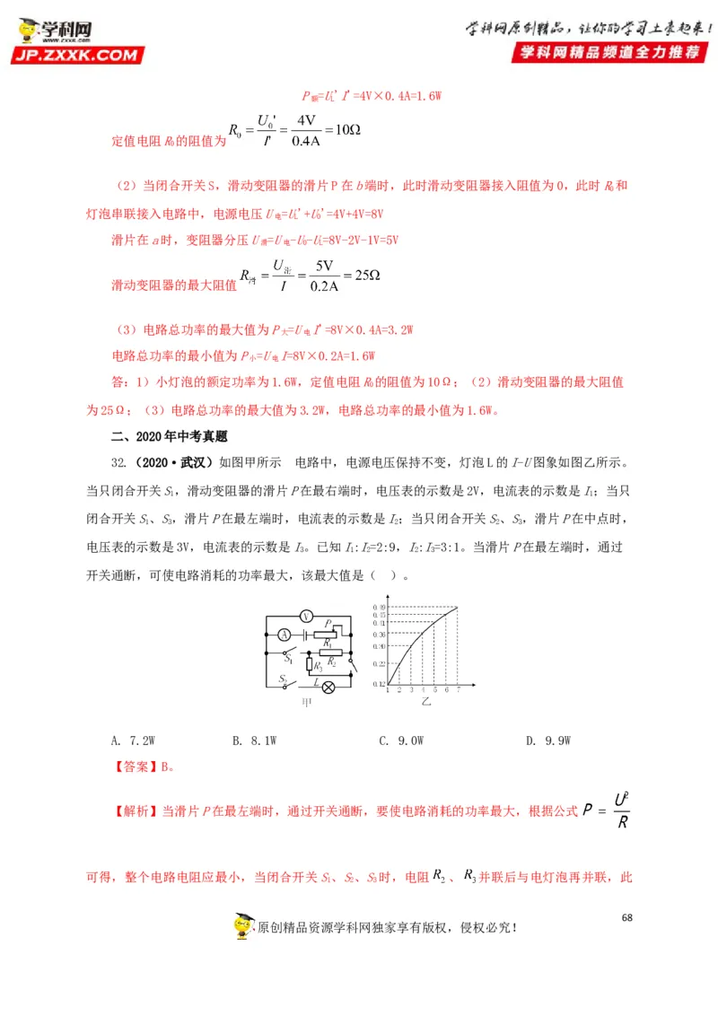 专题14电功、电功率和电热（解析版）_8、物理总复习_8.中考物理总复习_2022年中考复习资料_三年（2019-2021）中考真题物理分项汇编（全国通用）
