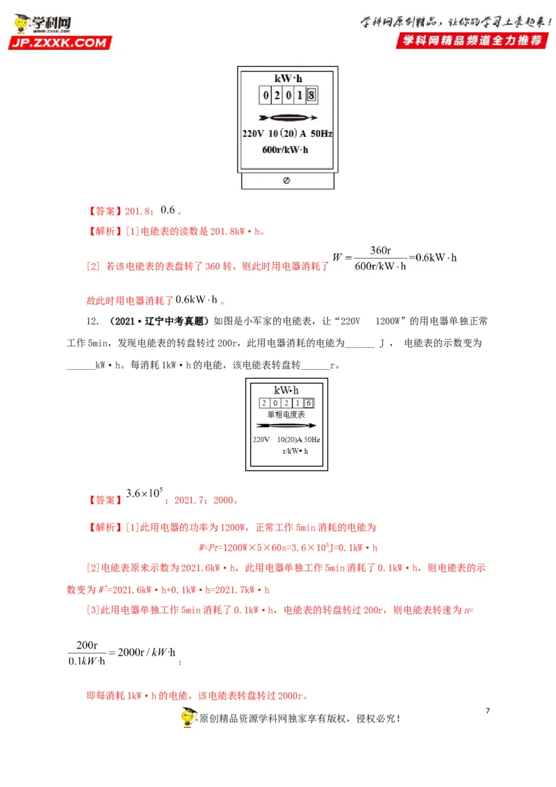 专题14电功、电功率和电热（解析版）_8、物理总复习_8.中考物理总复习_2022年中考复习资料_三年（2019-2021）中考真题物理分项汇编（全国通用）