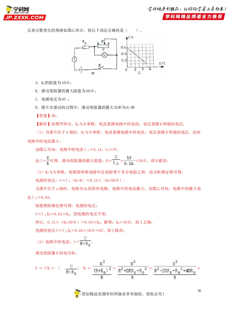 专题14电功、电功率和电热（解析版）_8、物理总复习_8.中考物理总复习_2022年中考复习资料_三年（2019-2021）中考真题物理分项汇编（全国通用）