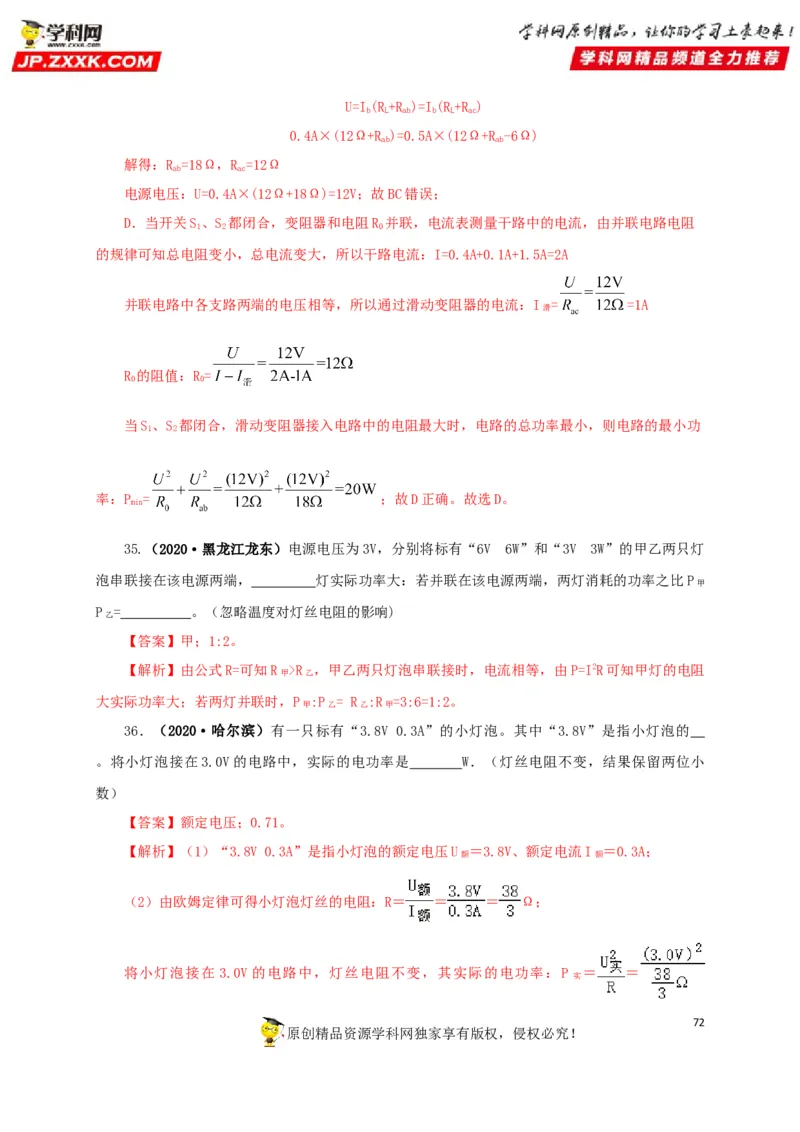 专题14电功、电功率和电热（解析版）_8、物理总复习_8.中考物理总复习_2022年中考复习资料_三年（2019-2021）中考真题物理分项汇编（全国通用）