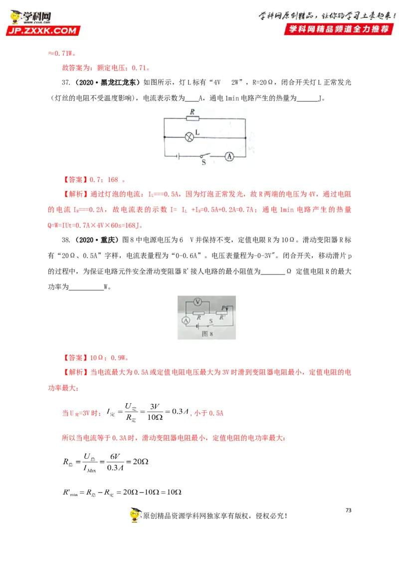 专题14电功、电功率和电热（解析版）_8、物理总复习_8.中考物理总复习_2022年中考复习资料_三年（2019-2021）中考真题物理分项汇编（全国通用）