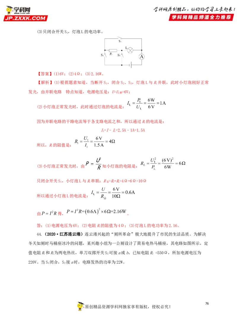 专题14电功、电功率和电热（解析版）_8、物理总复习_8.中考物理总复习_2022年中考复习资料_三年（2019-2021）中考真题物理分项汇编（全国通用）