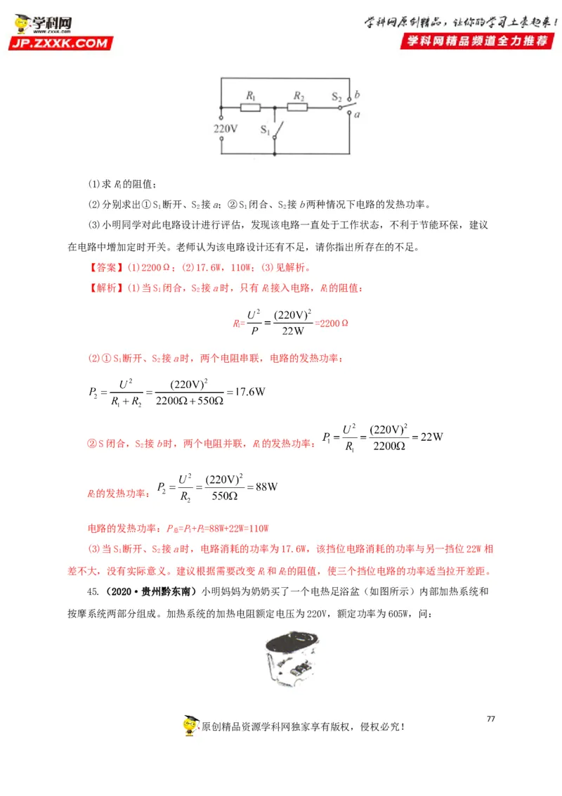专题14电功、电功率和电热（解析版）_8、物理总复习_8.中考物理总复习_2022年中考复习资料_三年（2019-2021）中考真题物理分项汇编（全国通用）