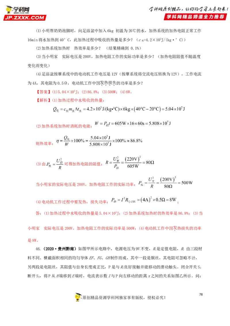 专题14电功、电功率和电热（解析版）_8、物理总复习_8.中考物理总复习_2022年中考复习资料_三年（2019-2021）中考真题物理分项汇编（全国通用）