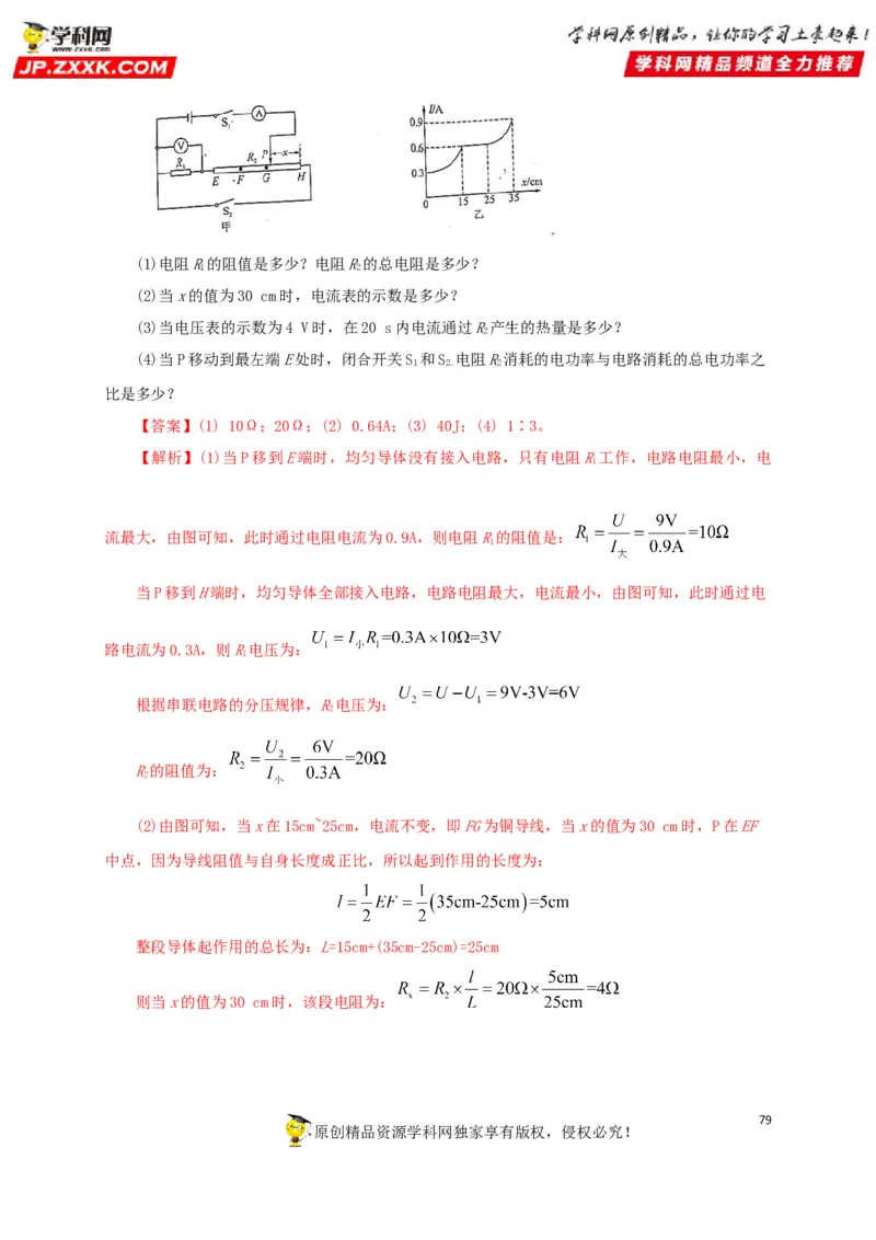 专题14电功、电功率和电热（解析版）_8、物理总复习_8.中考物理总复习_2022年中考复习资料_三年（2019-2021）中考真题物理分项汇编（全国通用）