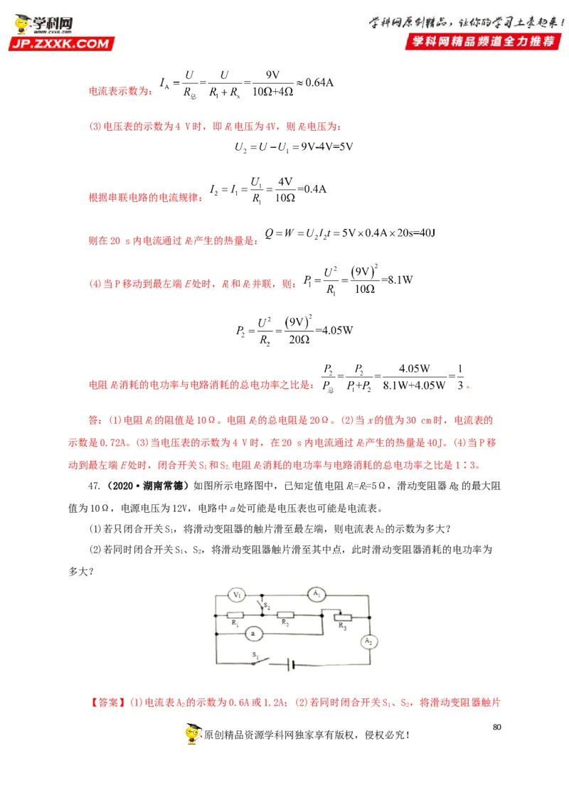 专题14电功、电功率和电热（解析版）_8、物理总复习_8.中考物理总复习_2022年中考复习资料_三年（2019-2021）中考真题物理分项汇编（全国通用）