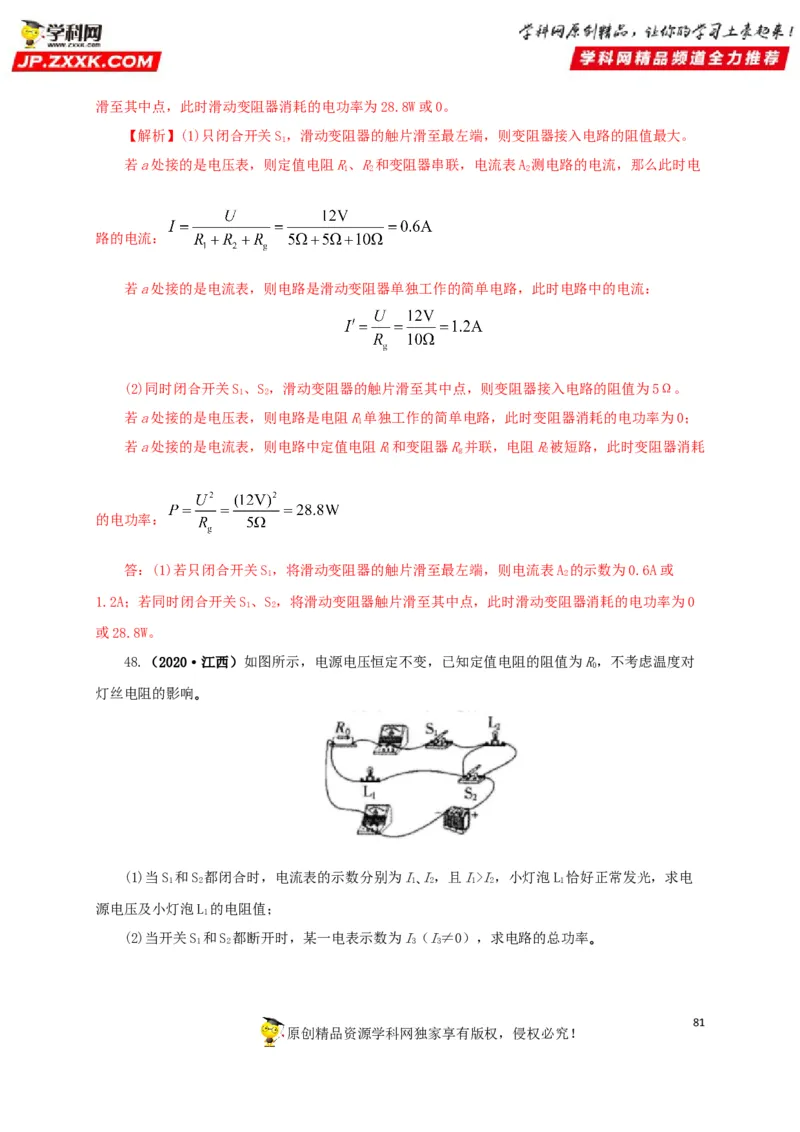 专题14电功、电功率和电热（解析版）_8、物理总复习_8.中考物理总复习_2022年中考复习资料_三年（2019-2021）中考真题物理分项汇编（全国通用）