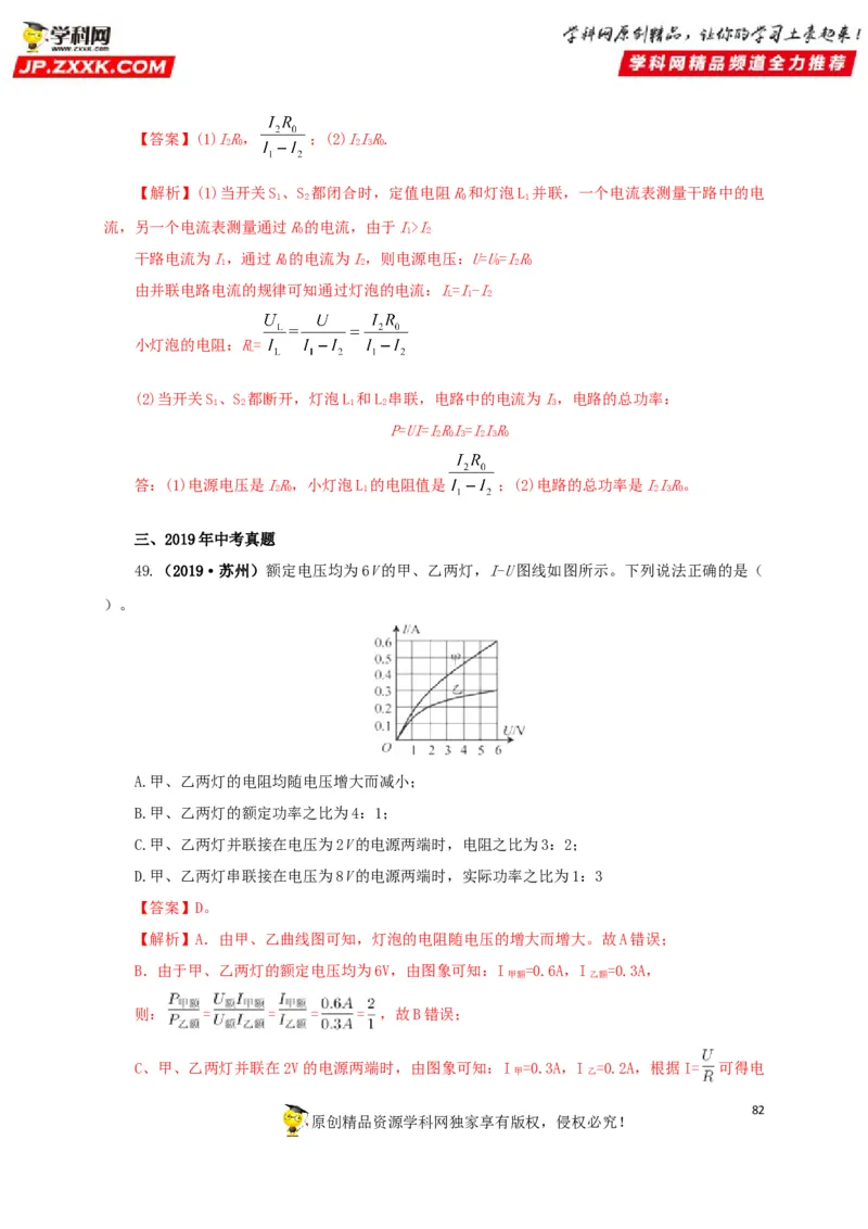 专题14电功、电功率和电热（解析版）_8、物理总复习_8.中考物理总复习_2022年中考复习资料_三年（2019-2021）中考真题物理分项汇编（全国通用）