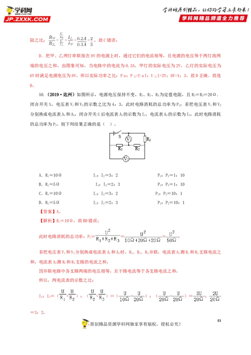 专题14电功、电功率和电热（解析版）_8、物理总复习_8.中考物理总复习_2022年中考复习资料_三年（2019-2021）中考真题物理分项汇编（全国通用）