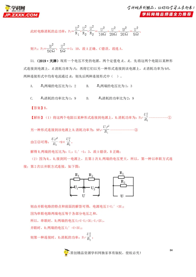 专题14电功、电功率和电热（解析版）_8、物理总复习_8.中考物理总复习_2022年中考复习资料_三年（2019-2021）中考真题物理分项汇编（全国通用）