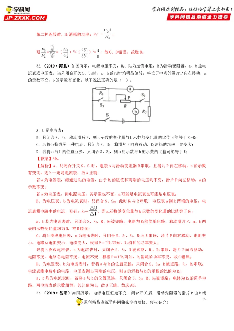 专题14电功、电功率和电热（解析版）_8、物理总复习_8.中考物理总复习_2022年中考复习资料_三年（2019-2021）中考真题物理分项汇编（全国通用）