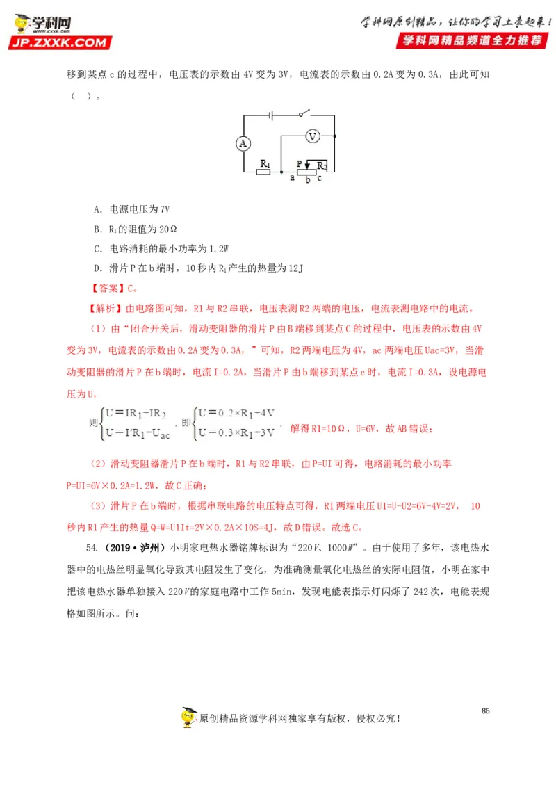 专题14电功、电功率和电热（解析版）_8、物理总复习_8.中考物理总复习_2022年中考复习资料_三年（2019-2021）中考真题物理分项汇编（全国通用）