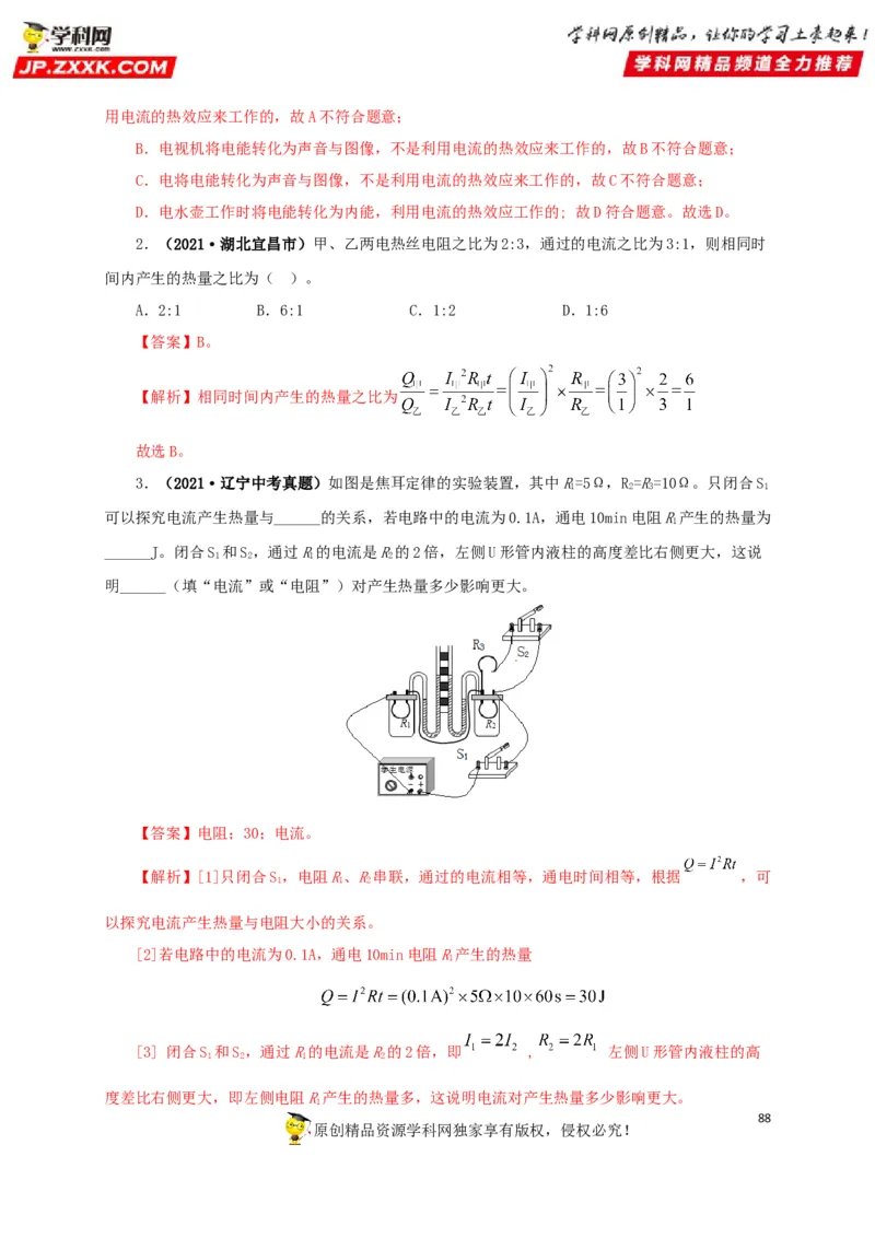 专题14电功、电功率和电热（解析版）_8、物理总复习_8.中考物理总复习_2022年中考复习资料_三年（2019-2021）中考真题物理分项汇编（全国通用）