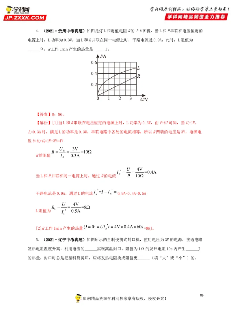 专题14电功、电功率和电热（解析版）_8、物理总复习_8.中考物理总复习_2022年中考复习资料_三年（2019-2021）中考真题物理分项汇编（全国通用）