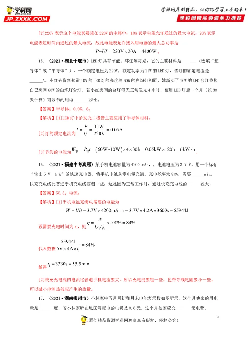 专题14电功、电功率和电热（解析版）_8、物理总复习_8.中考物理总复习_2022年中考复习资料_三年（2019-2021）中考真题物理分项汇编（全国通用）