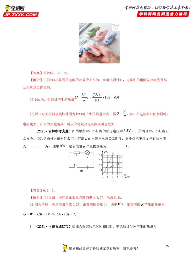 专题14电功、电功率和电热（解析版）_8、物理总复习_8.中考物理总复习_2022年中考复习资料_三年（2019-2021）中考真题物理分项汇编（全国通用）