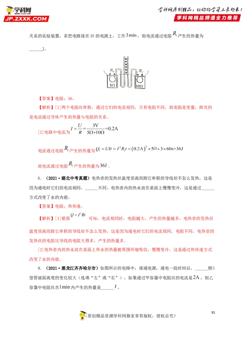 专题14电功、电功率和电热（解析版）_8、物理总复习_8.中考物理总复习_2022年中考复习资料_三年（2019-2021）中考真题物理分项汇编（全国通用）