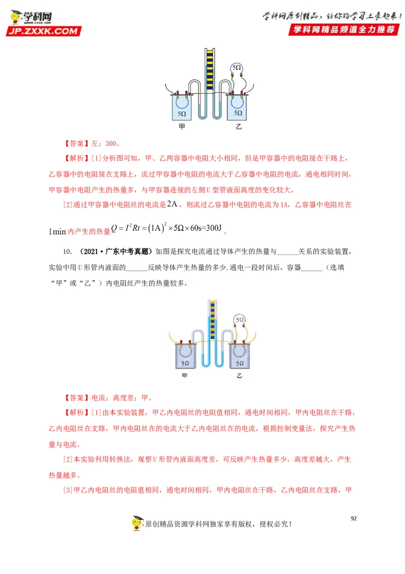 专题14电功、电功率和电热（解析版）_8、物理总复习_8.中考物理总复习_2022年中考复习资料_三年（2019-2021）中考真题物理分项汇编（全国通用）