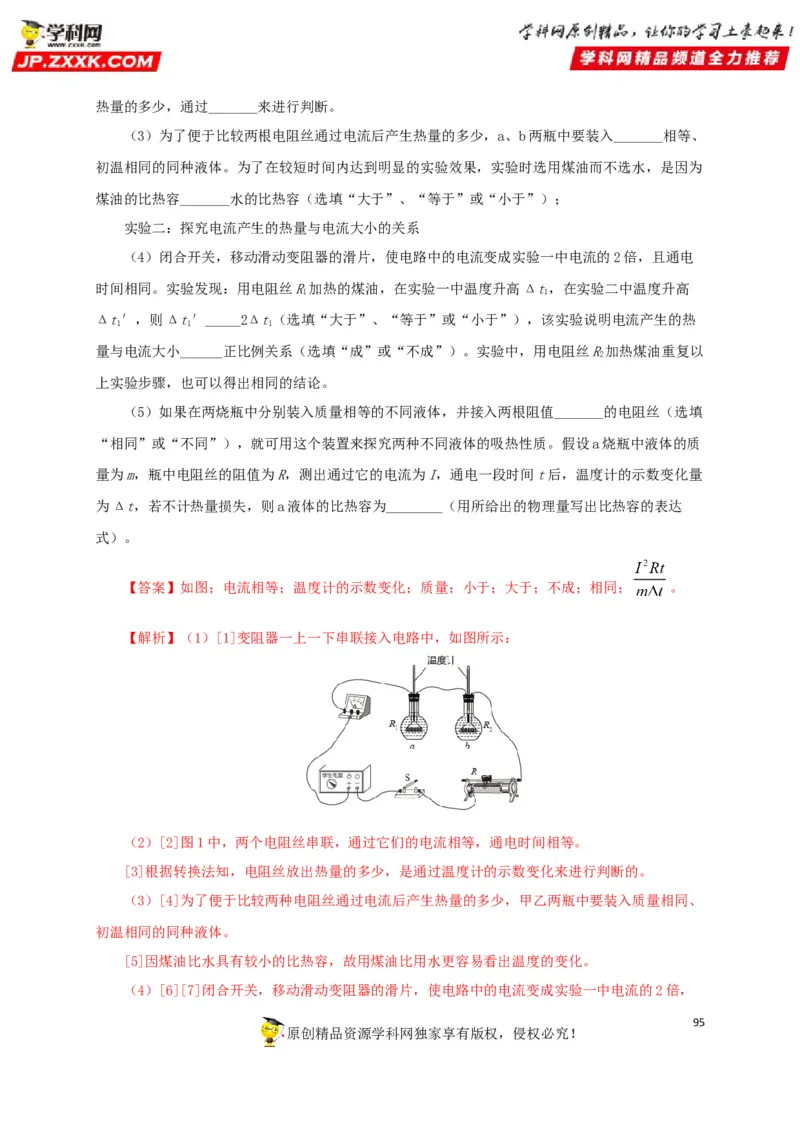 专题14电功、电功率和电热（解析版）_8、物理总复习_8.中考物理总复习_2022年中考复习资料_三年（2019-2021）中考真题物理分项汇编（全国通用）