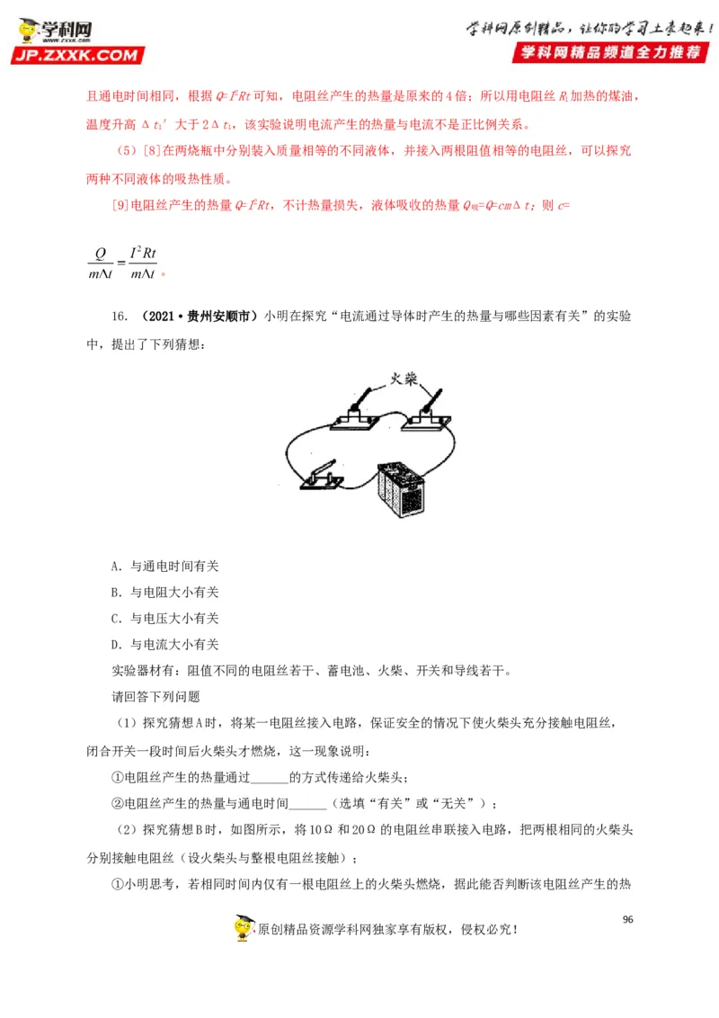 专题14电功、电功率和电热（解析版）_8、物理总复习_8.中考物理总复习_2022年中考复习资料_三年（2019-2021）中考真题物理分项汇编（全国通用）