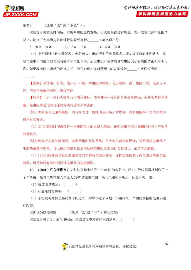 专题14电功、电功率和电热（解析版）_8、物理总复习_8.中考物理总复习_2022年中考复习资料_三年（2019-2021）中考真题物理分项汇编（全国通用）