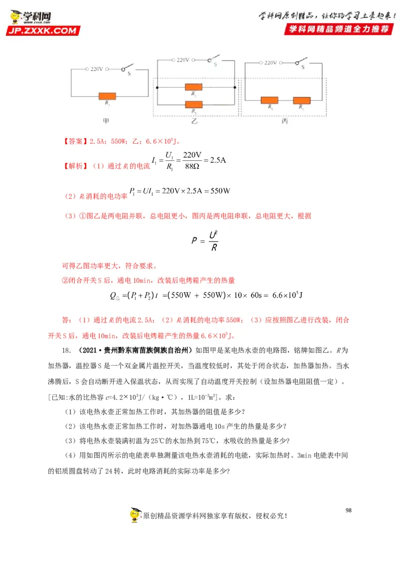 专题14电功、电功率和电热（解析版）_8、物理总复习_8.中考物理总复习_2022年中考复习资料_三年（2019-2021）中考真题物理分项汇编（全国通用）